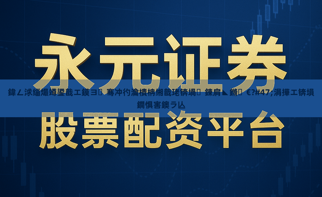 鍏ㄥ浗缁熶竴鍙戠エ鏌ヨ骞冲彴瀹樻柟缃戠珯锛堝鍊肩◣鏅€?#47;涓撶エ锛塤鐧惧害鐭ラ亾