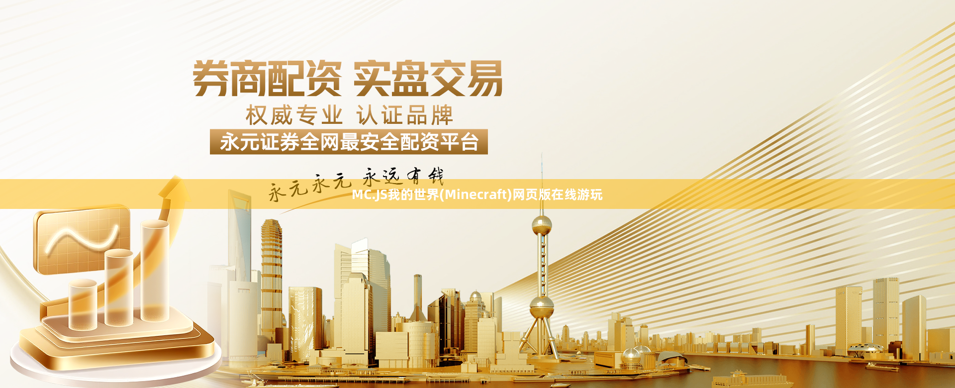 MC.JS我的世界(Minecraft)网页版在线游玩