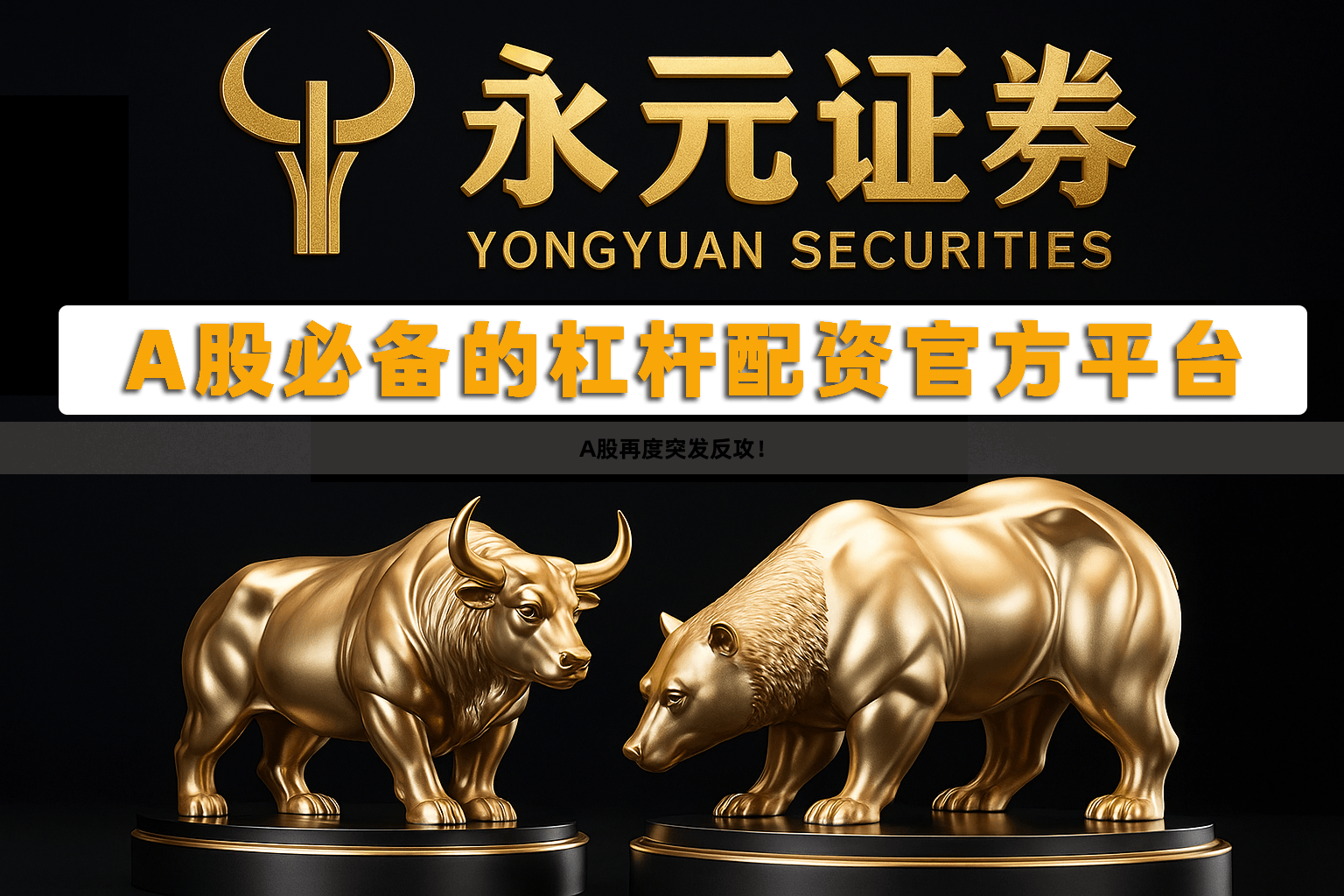 A股再度突发反攻！