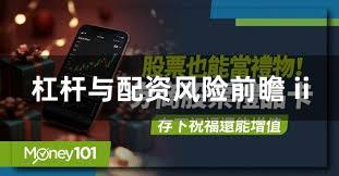 杠杆与配资风险前瞻 ii