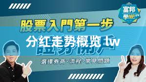 分红走势概览 lw