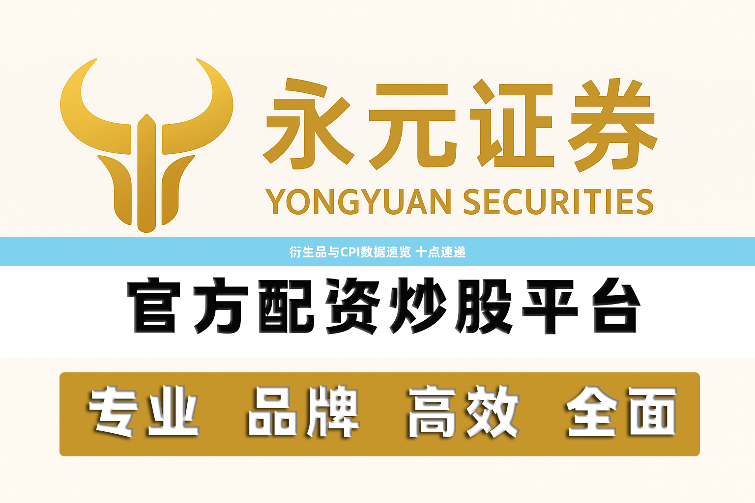 衍生品与CPI数据速览 十点速递